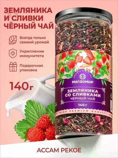 Чай черный листовой Ассам "Земляника со сливками", чай ягодный, фруктовый с добавками 20 г