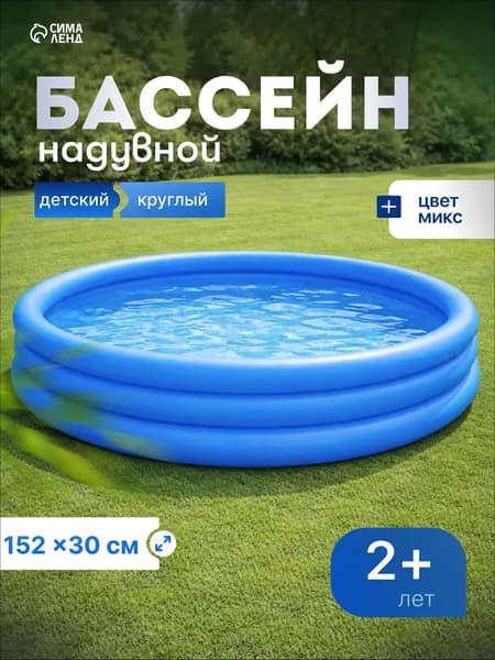 Бассейн надувной Bestway "Сияние", 152х30 см, от 2 лет, 282 л