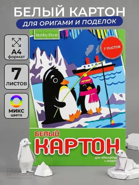 Картон белый А4 7листов