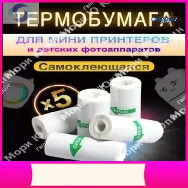 Фотобумага, 5 лист., шт