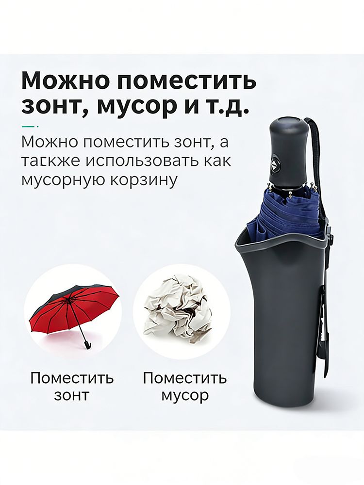 Многофункциональная кружка для хранения зонта в машине