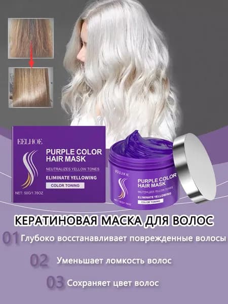 Маска для волос, 50 мл