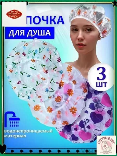 Сокровище найдено! Многоразовая шапочка для душа и бассейна. Шапочки волос, масок, косметических процедур. Набор из 3 шт