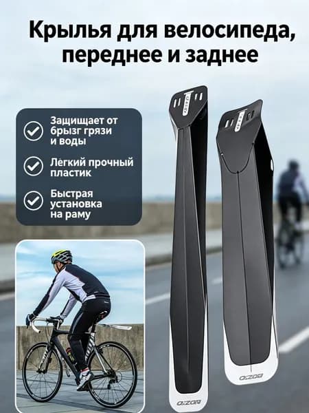Велосипедные крылья ENLEE, комплект из переднего и заднего крыльев, черные, длина 530 мм