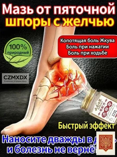 мазь от пяточной шпоры с желчью 55г