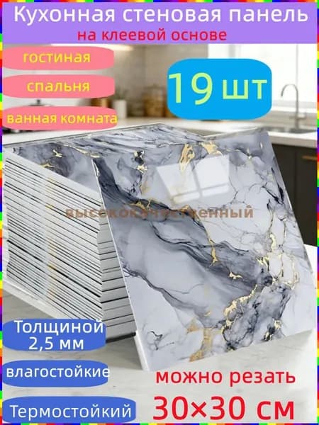 Самоклеящиеся стеновые панели, 30 30 см, 19 штук, для кухни, ванной комнаты, гостиной, спальни и балкона
