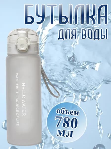 Шейкер спортивный, 780 мл