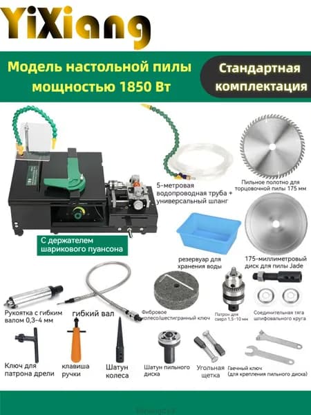 Настольный шлифовально-режущий станок 5в1 1950W для камня и дерева