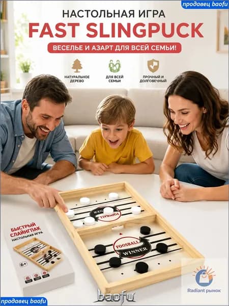Настольная игра с шашками Foosball Winner, slingpuck, слингпак, настольный хоккей, вышибашки, для вхрослыхи детей