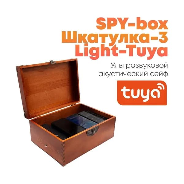 Акустический ультразвуковой сейф Tuya Wi-Fi с подавлением прослушки и записи на диктофон Шкатулка-3 СПАЙ-box (Light-TUYA) (H17016OBS) шкатулка-подавитель для смартфонов и телефонов на переговоры.