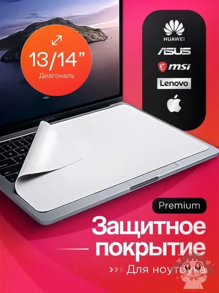 Защитная салфетка для экрана ноутбука, диагональ 13 - 14", Салфетка из микрофибры для очистки клавиатуры и экрана ноутбука