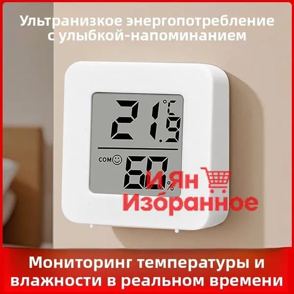 Бытовой термометр-гигрометр для помещений с электронным интеллектуальным цифровым дисплеем