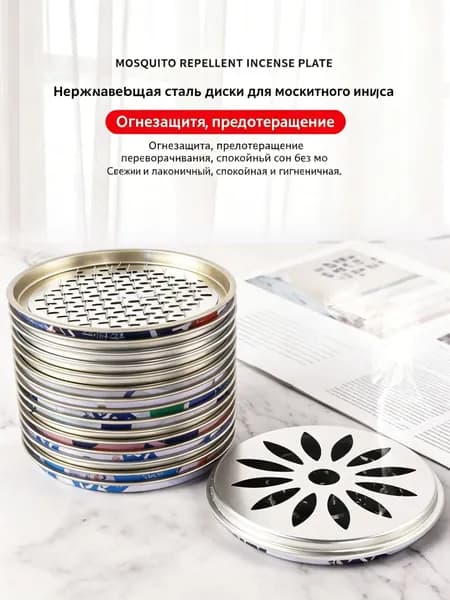 Подставка спиралей от комаров 1 шт.