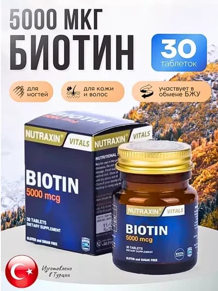 Biotin Витамин для красоты и здоровья