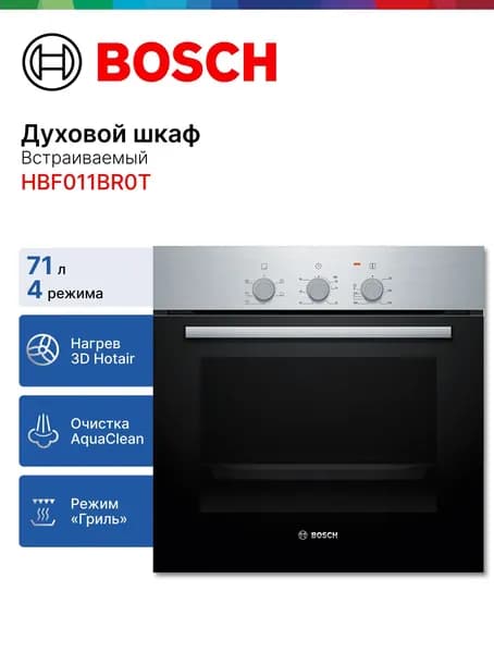 Bosch HBF011BR0T Электрический духовой шкаф, встраиваемый, 56 см, черный;черно-серый, темно-серый