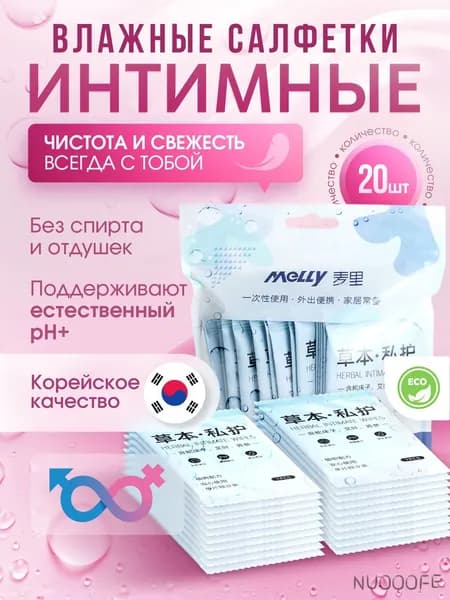 Влажные салфетки 20 шт