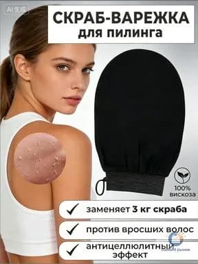 Мочалка для пилинга лица и тела рукавица кесе, антицеллюлитная, черная, душа СПА