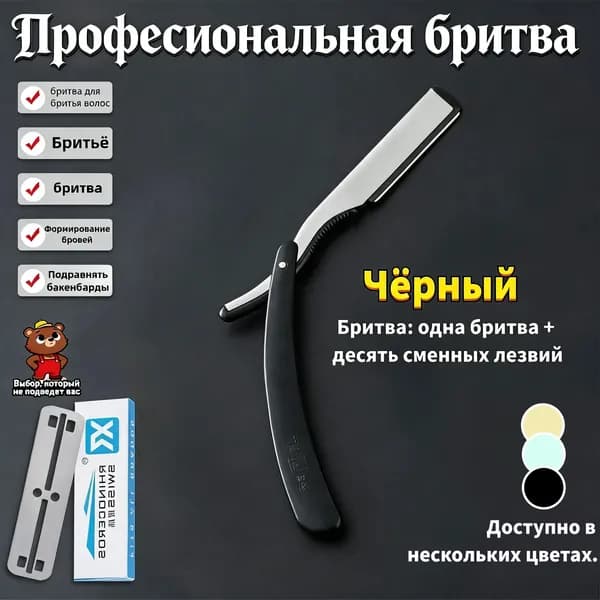 Профессиональная опасная бритва для парикмахерских и личного использования, набор бритья