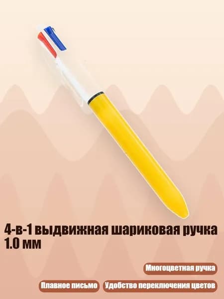 4-в-1 выдвижная шариковая ручка 1.0 мм, Оранжевый