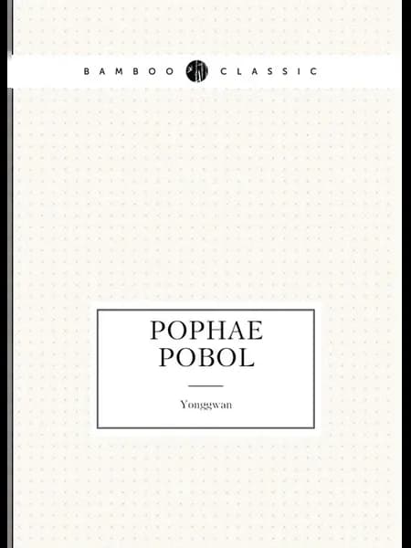Pophae pobol