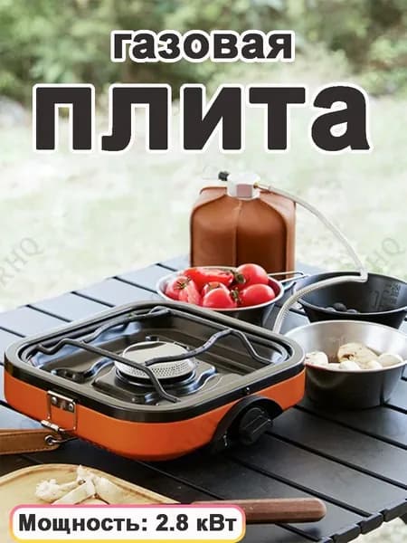 Ветрозащитная Инфракрасная Газовая Плита Для Кемпинга И Пикников