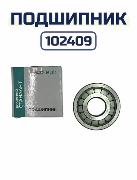 Подшипник 102409 на Камаз