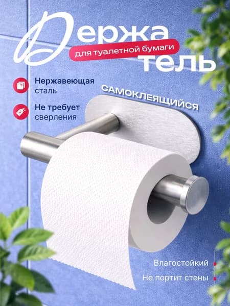 Диспенсер для туалетной бумаги, 1 шт