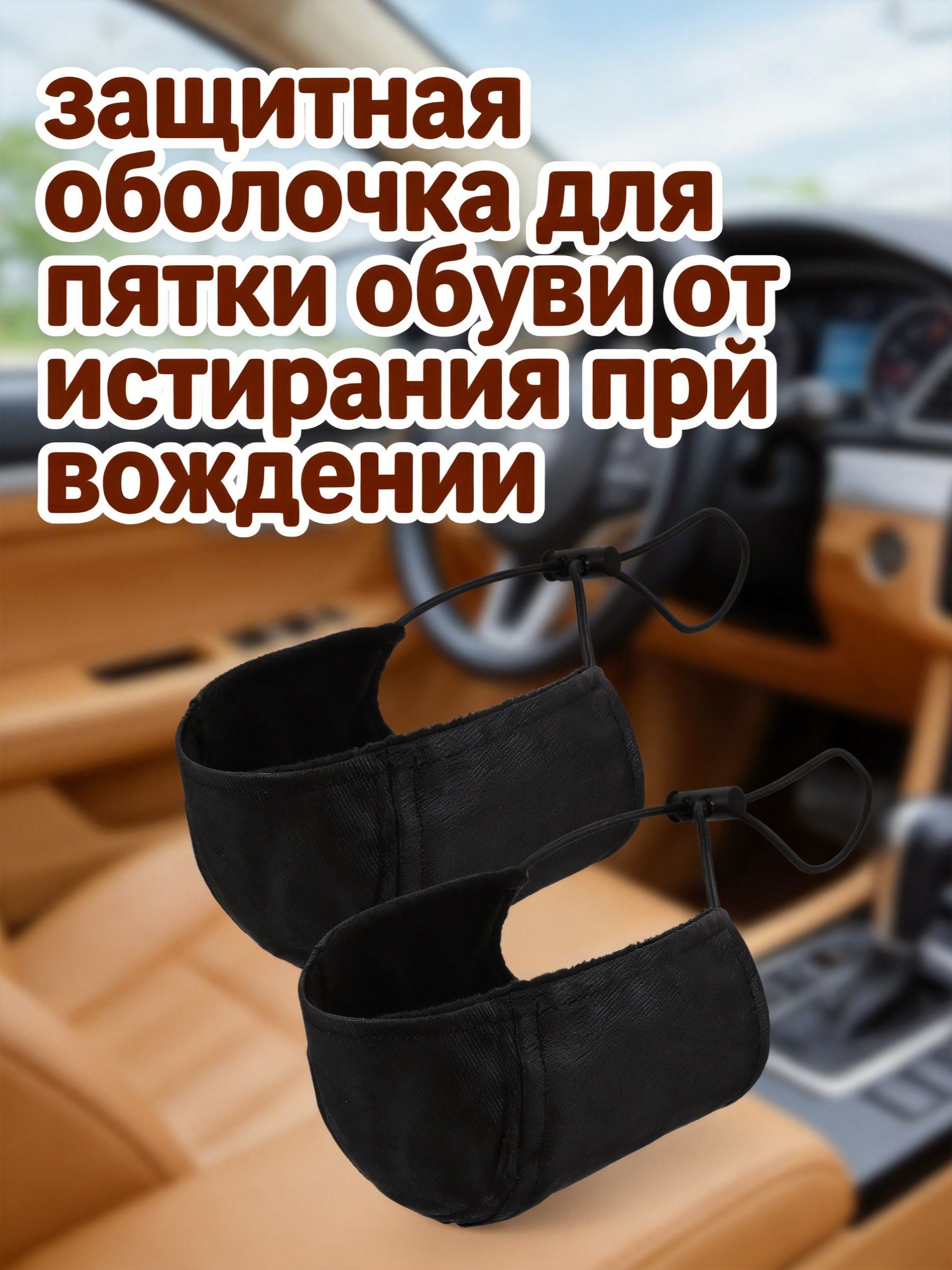 Черные защитные накладки на пятку обуви из прочной ткани, набор из 2 штук для предотвращения стирания при вождении