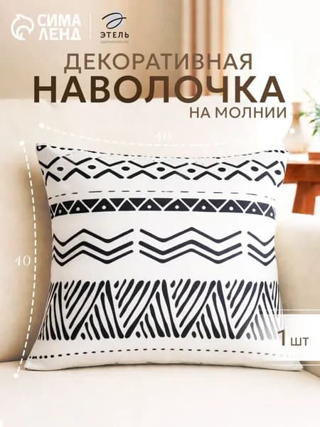 Наволочка декоративная 40x40 см, 1 шт.