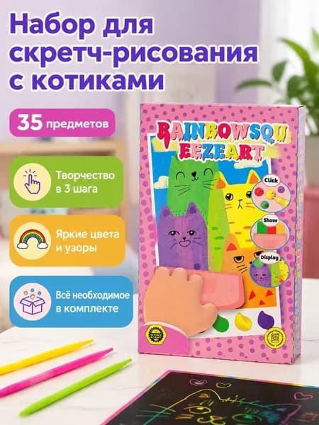 Набор своими руками для рисования радужными царапинами с красками, ручками, скребком, наклейкой