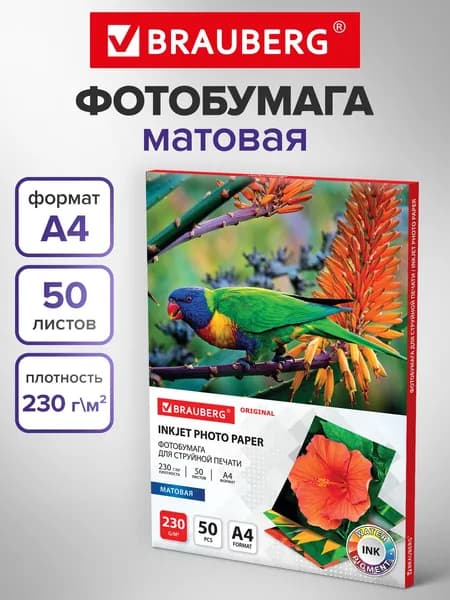 Фотобумага матовая / бумага для печати фото на струйных принтерах, А4, 230 г/м2, односторонняя, 50 листов, Brauberg