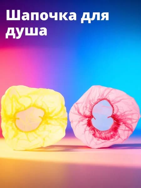 Набор из 10 одноразовых розовых шапочек для душа, защита волос при окрашивании