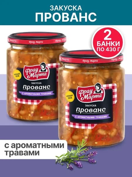 Закуска овощная Прованс Фрау Марта 430 г, 2 шт