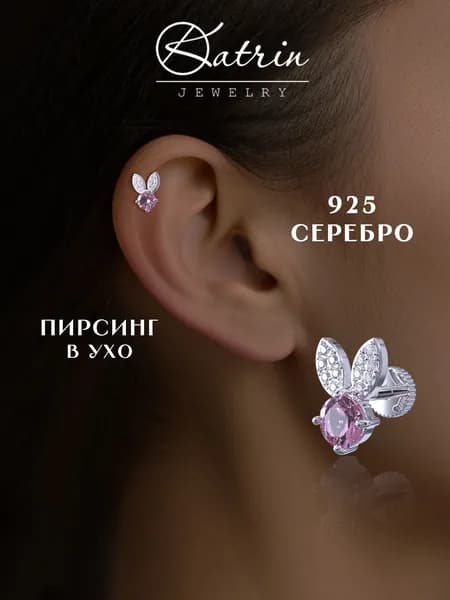 KATRIN JEWELRY Моносерьга серебро 925, пирсинг