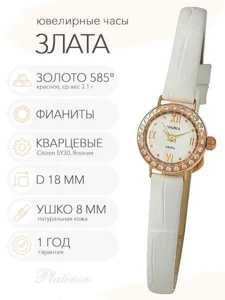 Женские золотые часы Чайка Злата, арт. 44136-1.116
