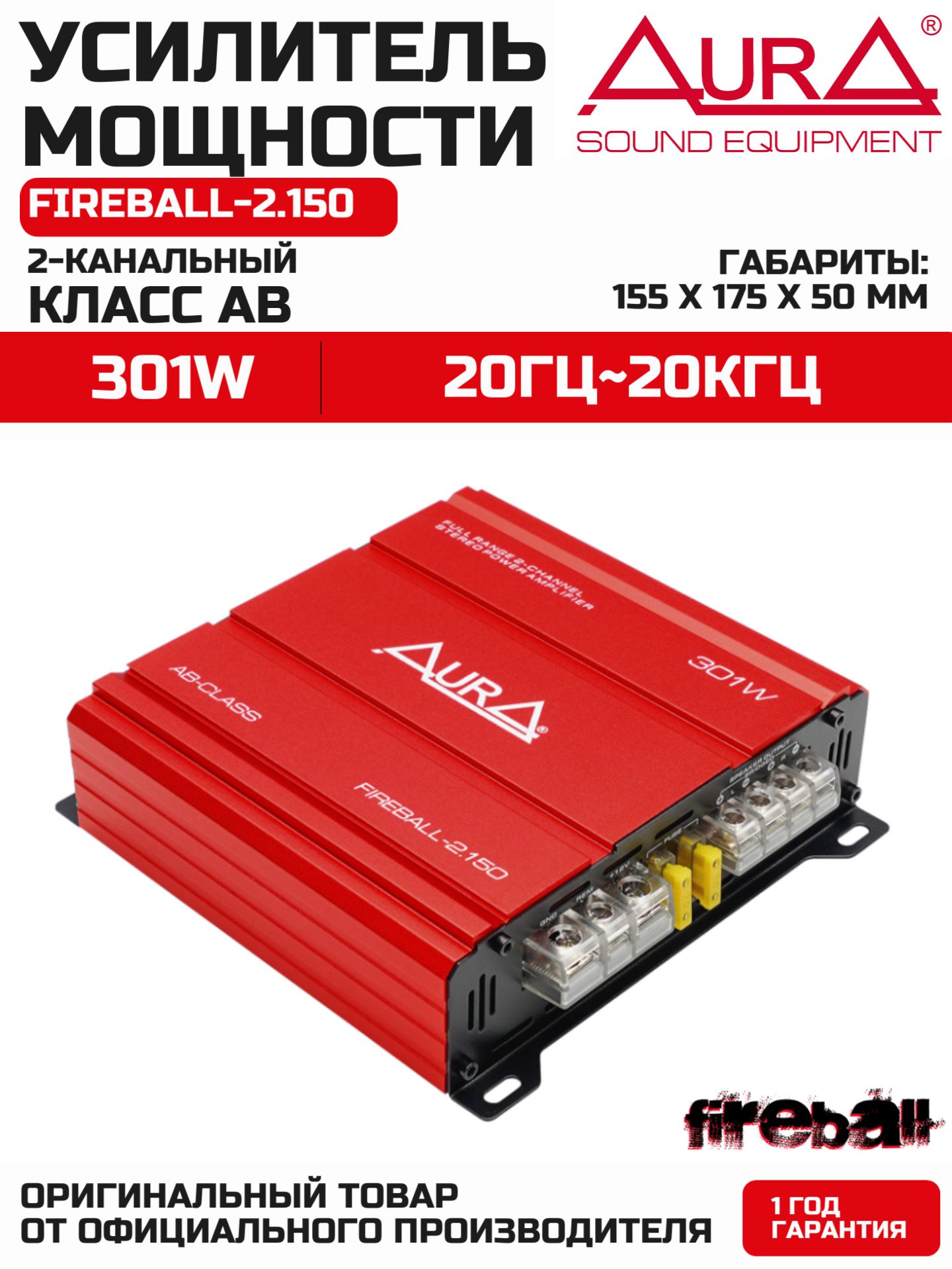Автомобильный усилитель 2-канальный AurA FIREBALL-2.150