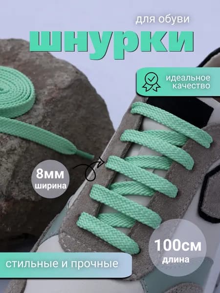 Шнурки 2 шт