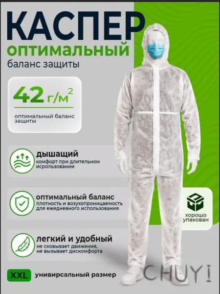 Костюм защитный одноразовый КАСПЕР XXLL, дышащий, спанбонд 40 г/м, белый, для покраски, строительства и покоса тр