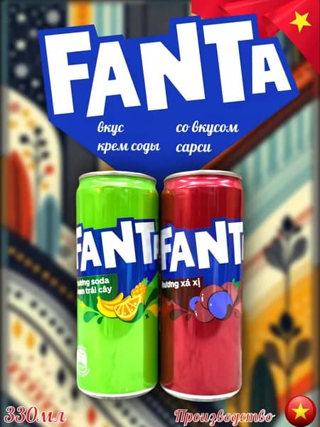 Газированный напиток Fanta Fruity Cream Soda Sarsi Xa Xi