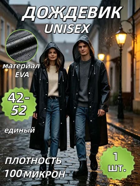Дождевик