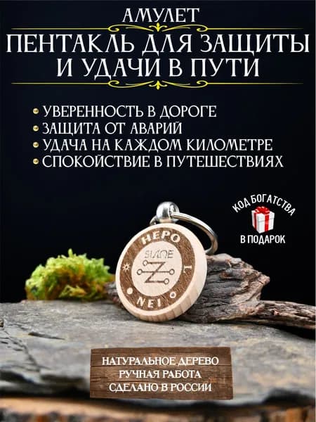 Талисман в машину Пентакль для защиты в пути