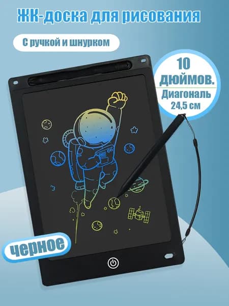 Экран для рисования 10 дюймов Детская доска для рисования,10 дюймов,черный