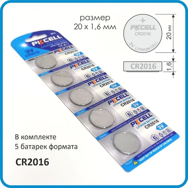 Батарейка PKCELL CR2016, 10шт