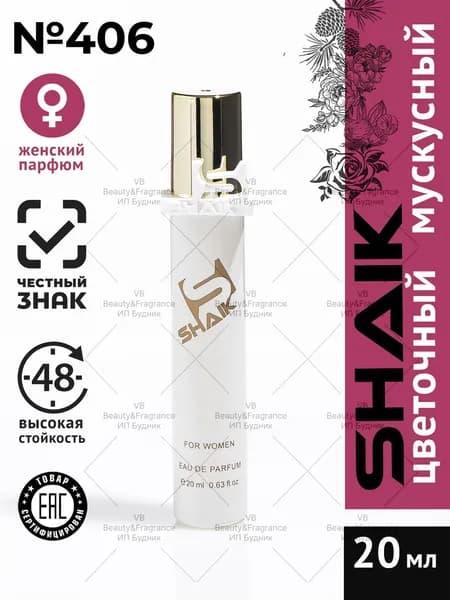 Парфюмерная вода Shaik № 406 DELINA масляные духи женские 20 мл