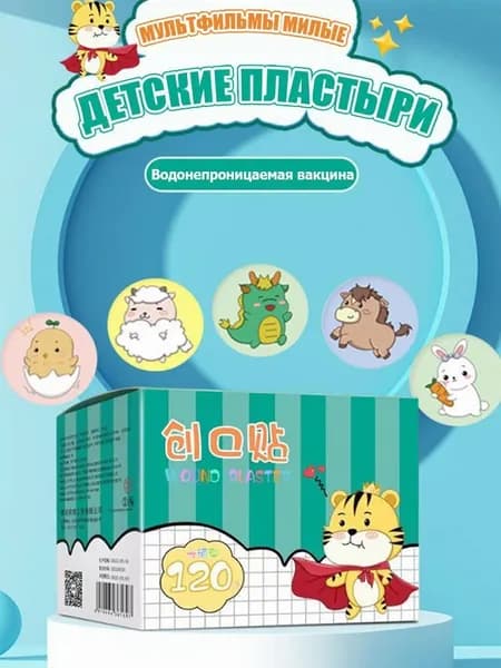 Детские круглые пластыри: водонепроницаемые и дышащие, с мультяшным дизайном.