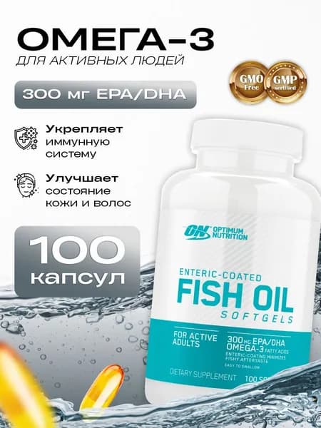Биологически активная добавка к пище "Энетерик Коатед Фиш Ойл Софтгельс" (Enteric Coated Fish Oil Softgels)