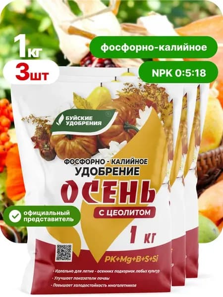 Фосфорно-калийное удобрение Осень, 1 кг * 3шт