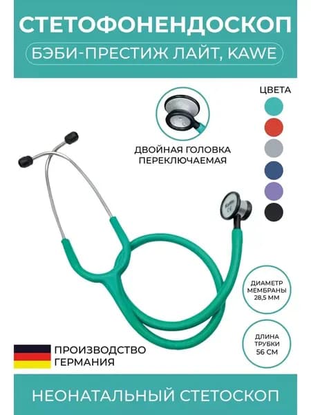 Стетоскоп Бэби-Престиж ЛАЙТ / Baby-Prestige, KaWe неонатальный зеленый (имеет Регистрационное удостоверение)