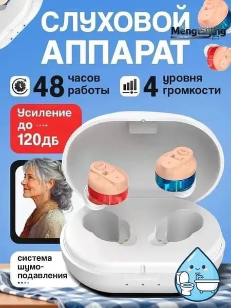 Слуховой аппарат Hearing Aid Z-3101
