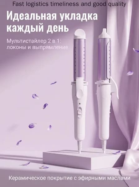 Щипцы для завивки и выпрямления волос, 2 в 1, керамическое покрытие, для дома и салона, золотой/фиолетовый